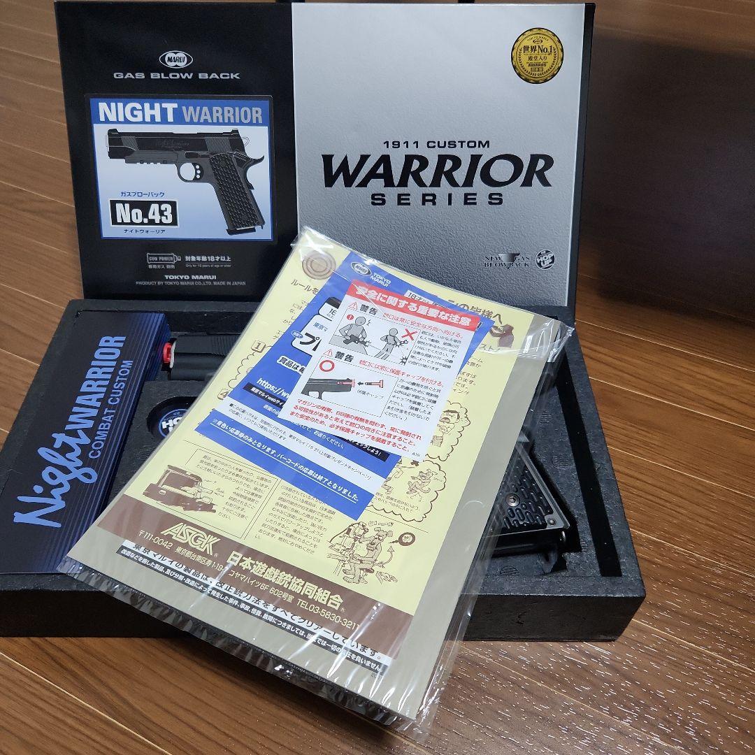 ナイトウォーリア 東京マルイ ガスブローバック ガスガン