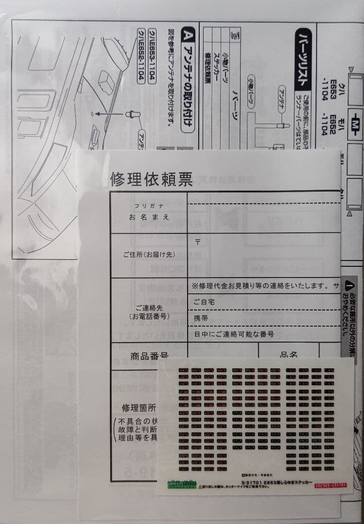 新品未使用‼️GREENMAX 31701 E653系1100番台しらゆき④両