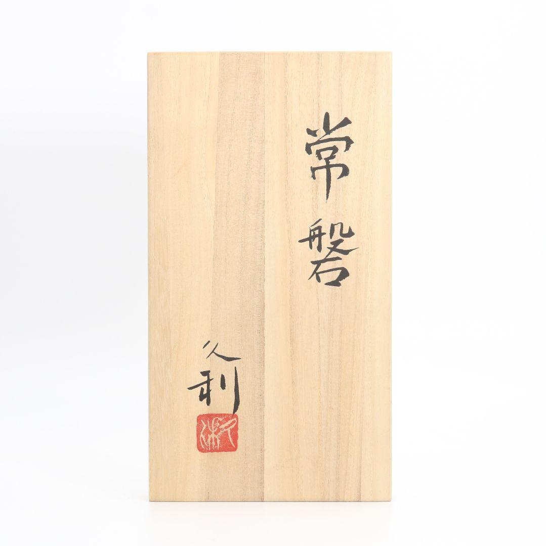 岩田久利作 常磐 花瓶 花入 ガラス工芸 一輪挿し　C143　1F20