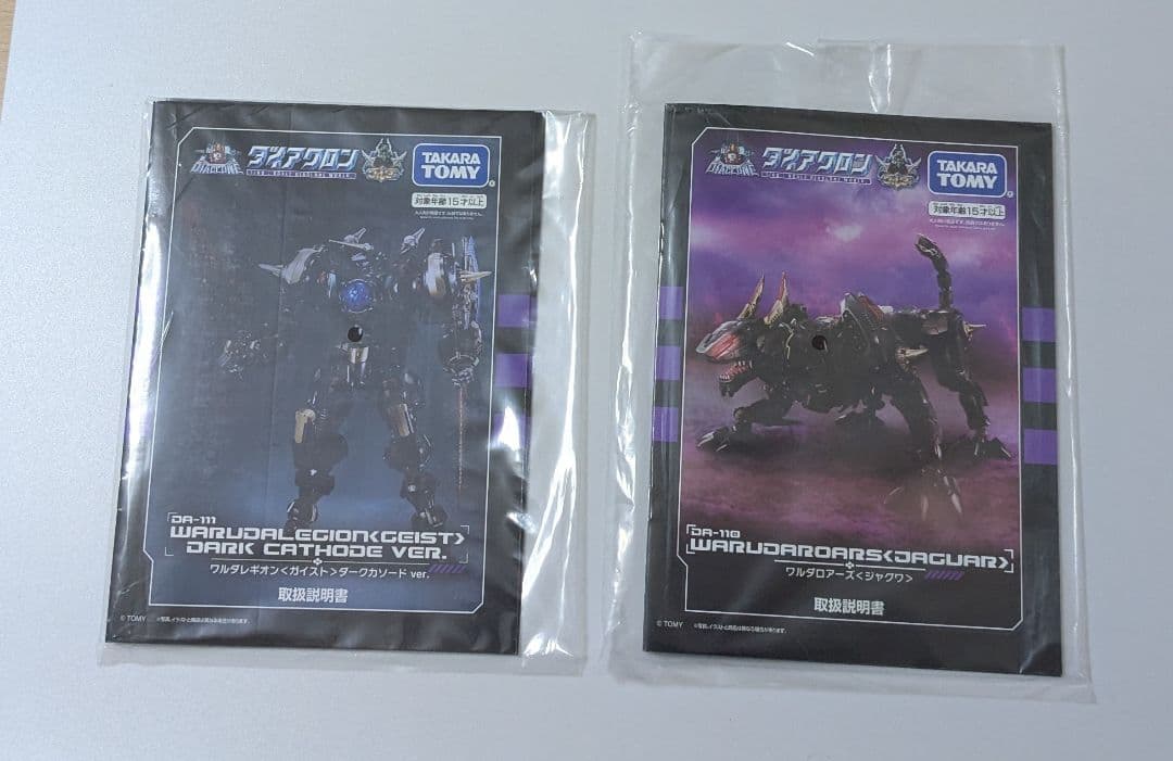 開封品 ワルダロアーズ＜ジャグワ＞/ワルダレギオン＜ガイスト＞ダークカソード