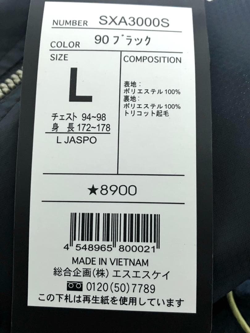 【24時間以内/匿名配送】新品 SSK セットアップ 上下 ウインドブレーカー