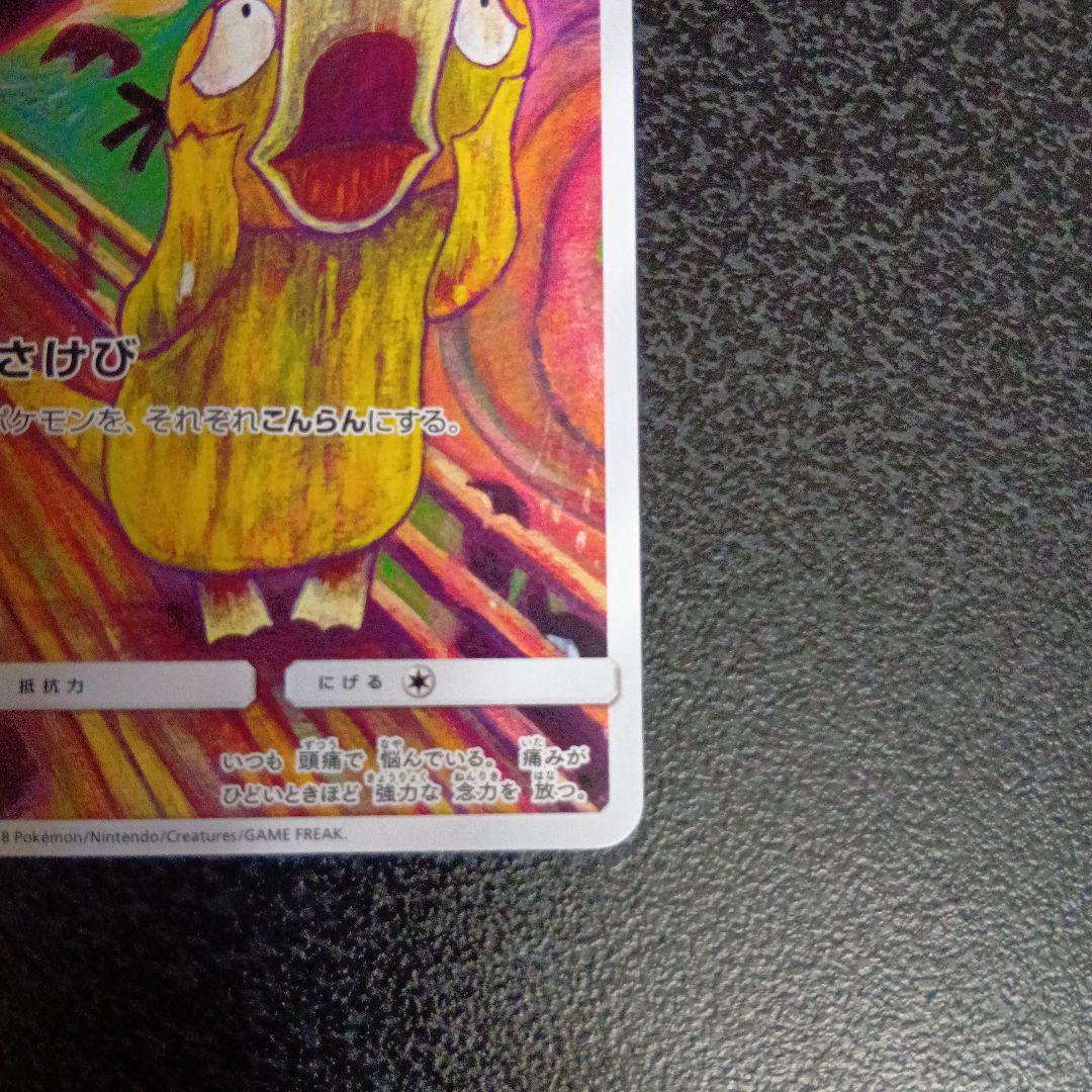 コダック　ムンク展 PROMO SM-Pプロモカード 286/SM-P