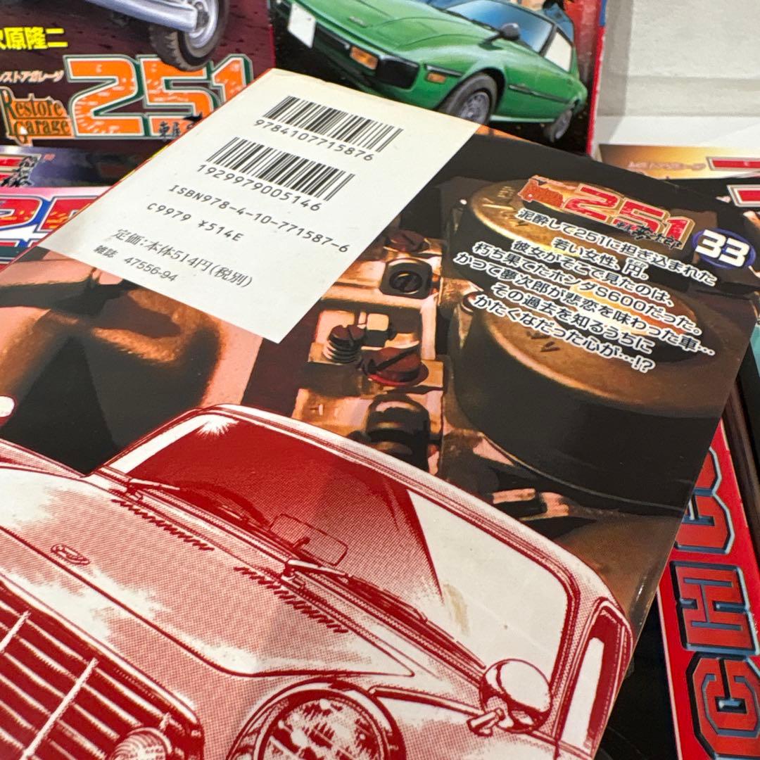 Restore Garage251 全33巻セット