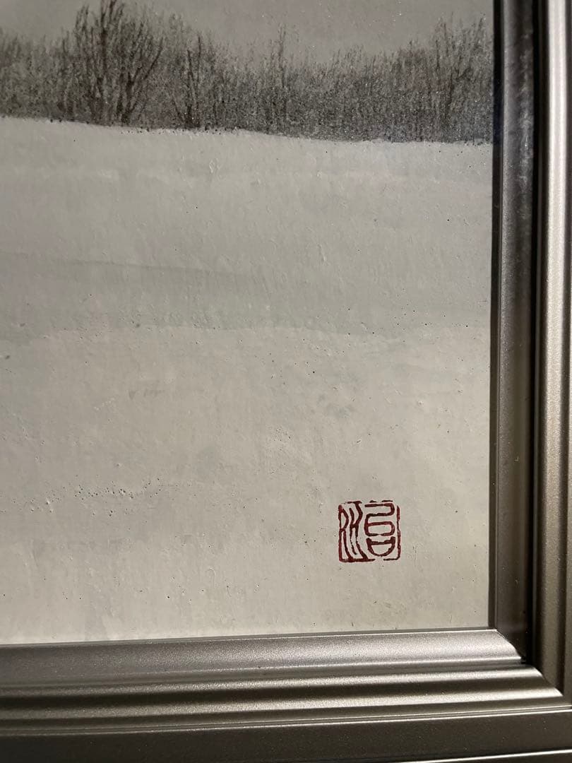 北野治男　「雪月」 日本画　日展理事 師：西山英雄 総理大臣賞　元箱、黄袋あり