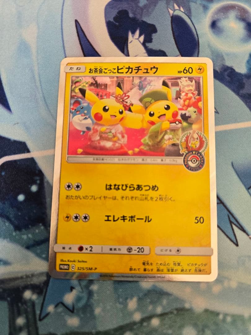 お茶会ごっこピカチュウ：はなびらのまいキャンペーン PROMO SM-Pプロモ…