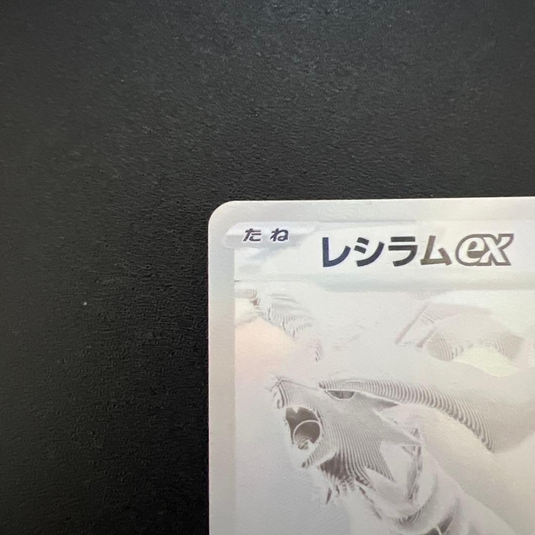 レシラムex BWR