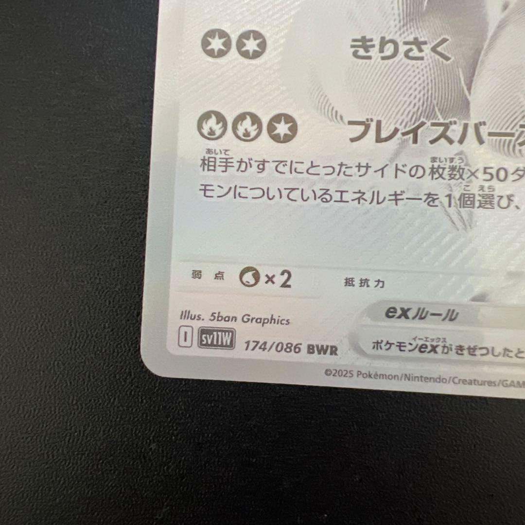 レシラムex BWR