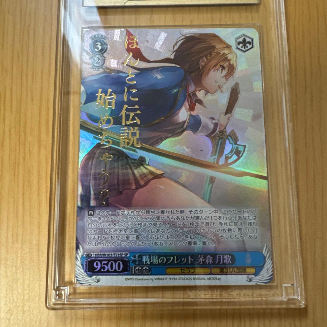 WSヘブバン戦場のフレット茅森 月歌SPサインGM10＆ぬいぐるみ（月歌）セット