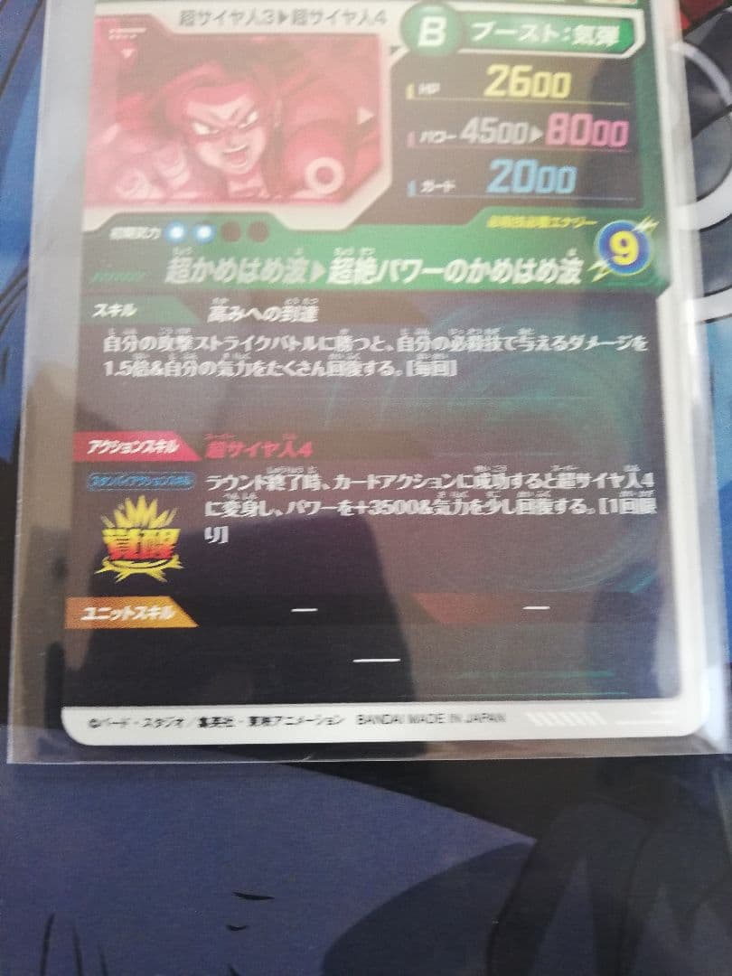 ドラゴンボールスーパーダイバーズ SDV5 孫悟空DA パラレル