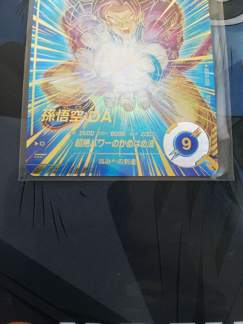 ドラゴンボールスーパーダイバーズ SDV5 孫悟空DA パラレル