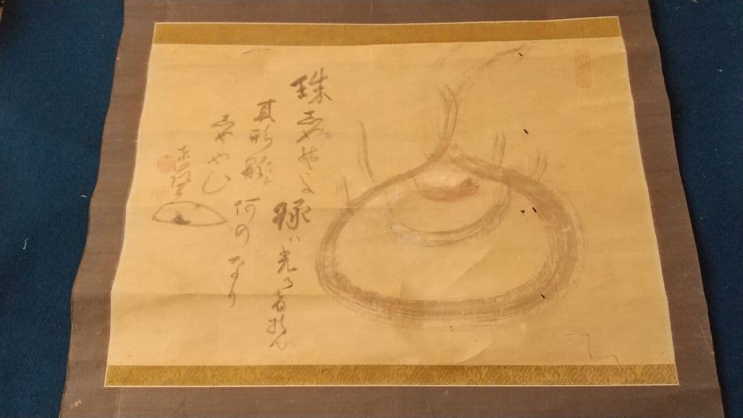 禅僧 東嶺円慈讃   舜堂？画 宝珠 肉筆掛軸 落書きあり 師白隠
