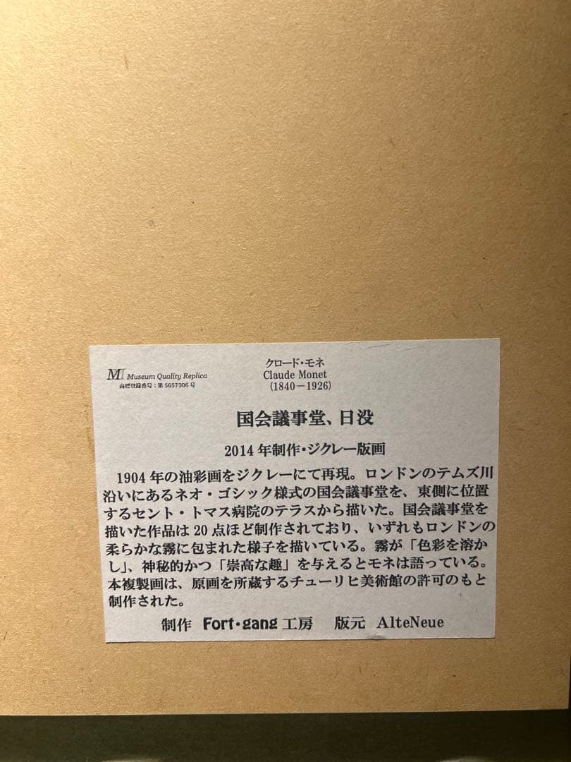 Claude Monet 《ロンドン、国会議事堂》ジクレー