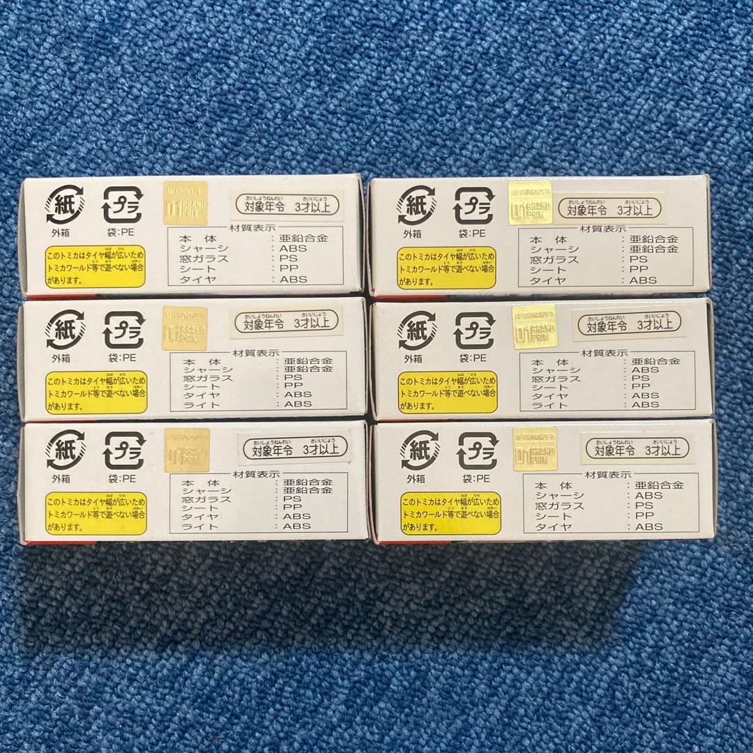トミカ6種セット