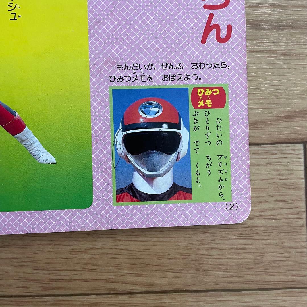 超新星 フラッシュマン ことばあそび えほん 講談社