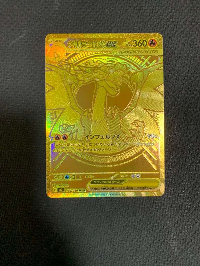 ポケモンカード メガリザードンX ex インフェルノX MUR