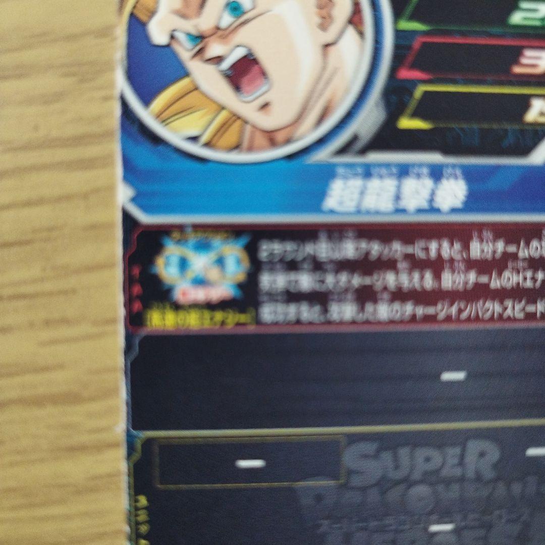 ドラゴンボール孫悟空
