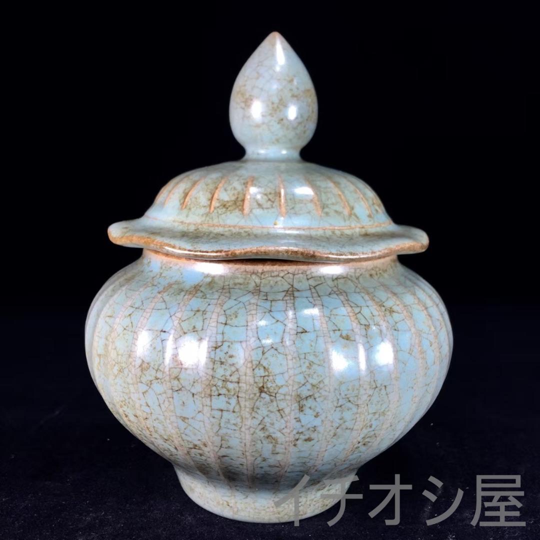 中国古美術 宋汝窯 蓋罐 古陶瓷 宋代名窯 青釉の蓋付き陶器壺 骨董逸品 茶道具