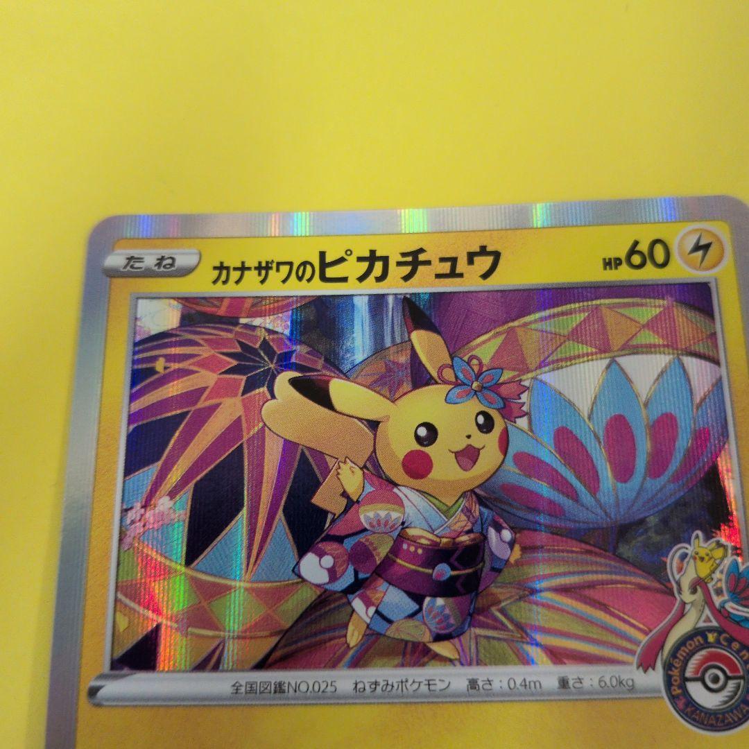 カナザワのピカチュウ プロモ　美品　ポケモンカード