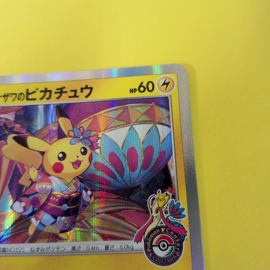 カナザワのピカチュウ プロモ　美品　ポケモンカード