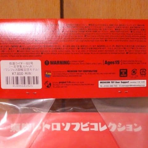 仮面ライダー旧2号　一文字隼人ヘッド　未開封新品　東映レトロソフビメディコムトイ
