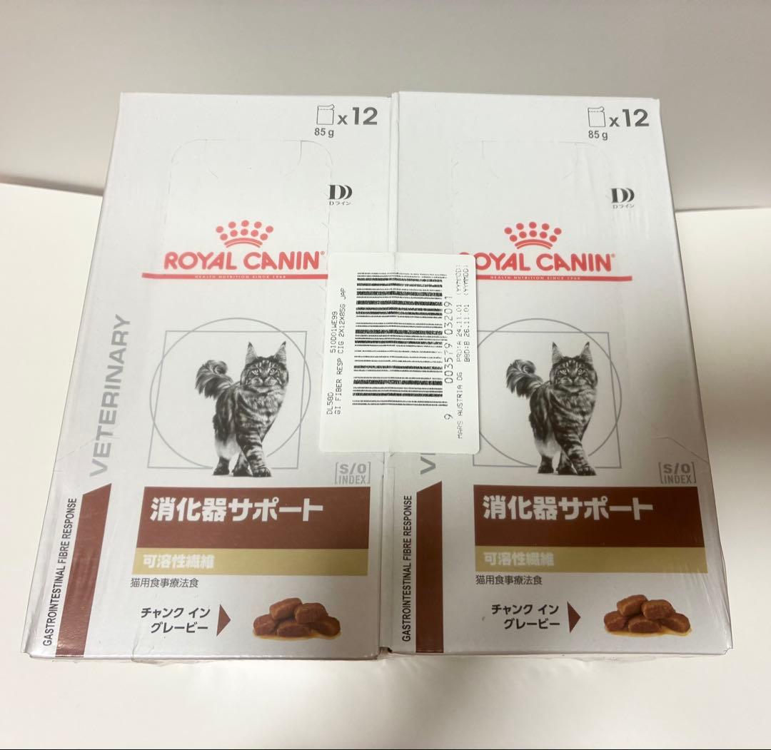 ロイヤルカナン 消化器サポート 2ケース　ロイヤルカナン　可溶性繊維