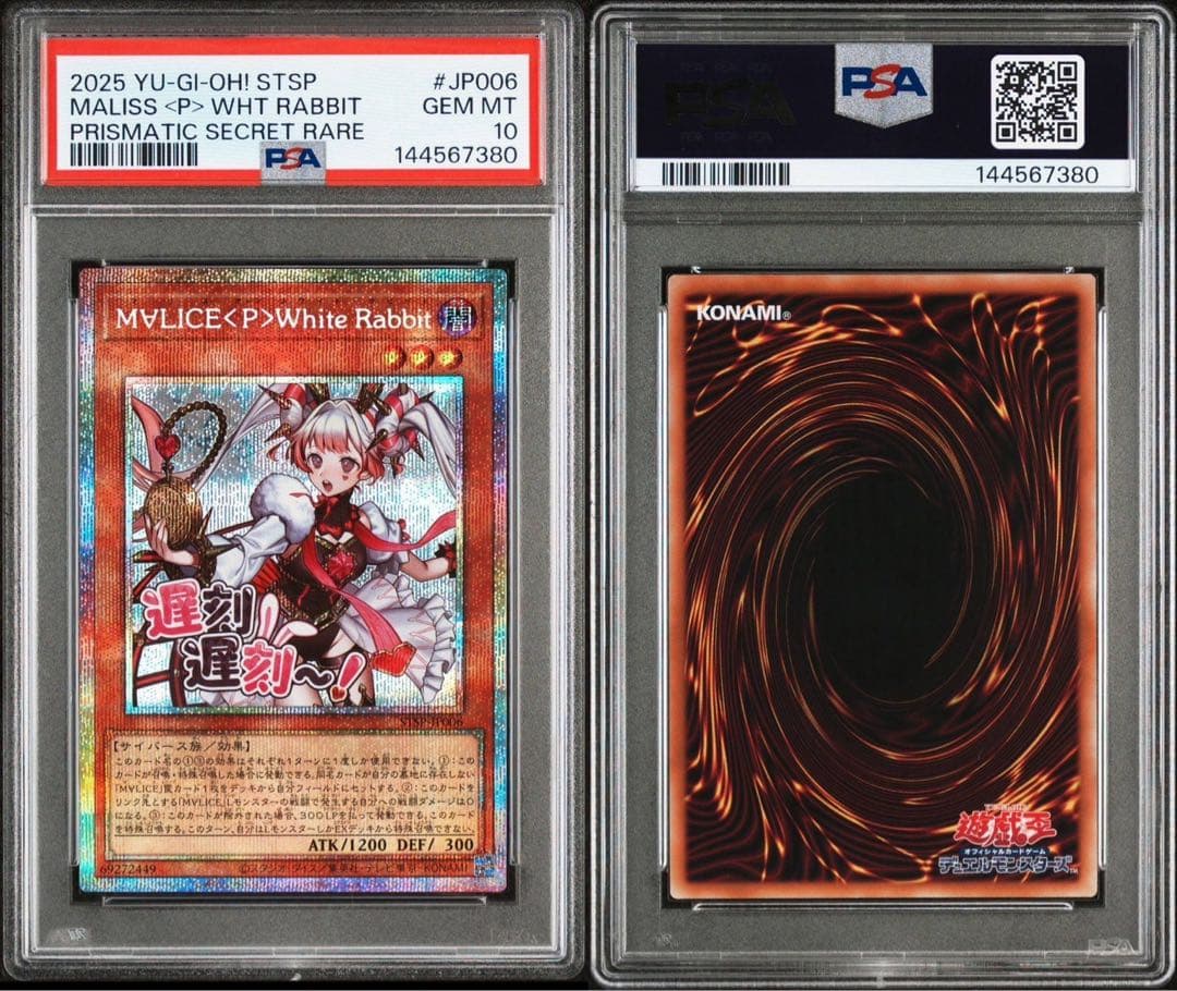 遊戯王　MALICEホワイトラビット　プリシク　プリズマ　psa10 スタンプ