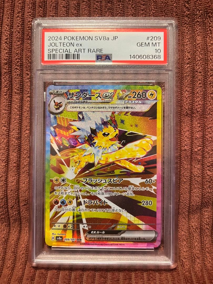 PSA10連番 シャワーズex SAR・サンダースex SAR2枚セット