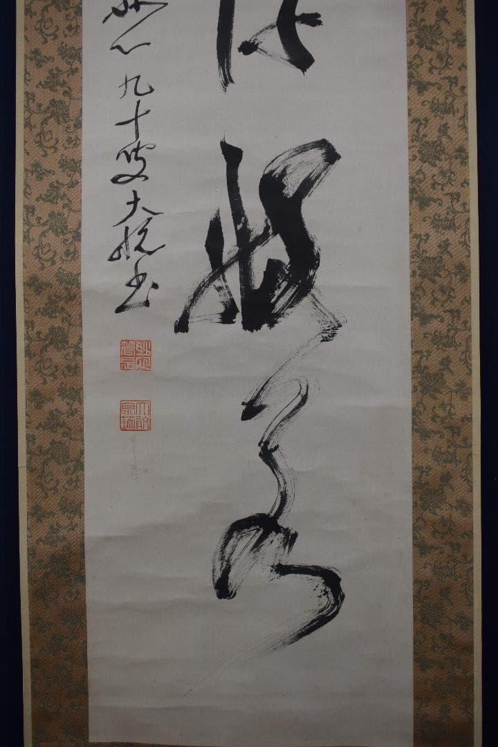【真作】妙心寺派管長/一行書/古松談般若/掛軸☆宝船☆Y-176　JM