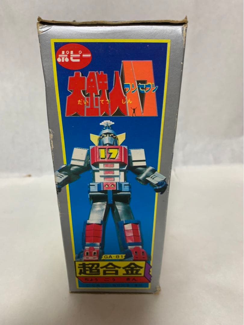⚠️レア　1期　大鉄人17 超合金　GA-81 ポピー　当時物