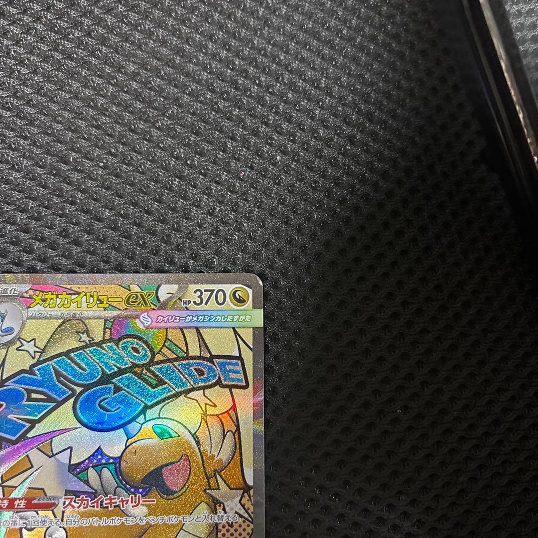 M*)様 MEGAドリーム メガゲンガーex SAR メガカイリューMAセット