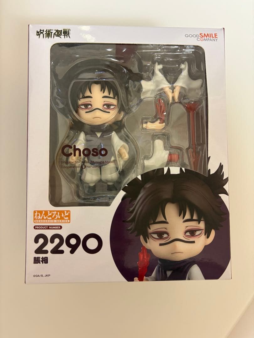 呪術廻戦 ねんどろいど 脹相