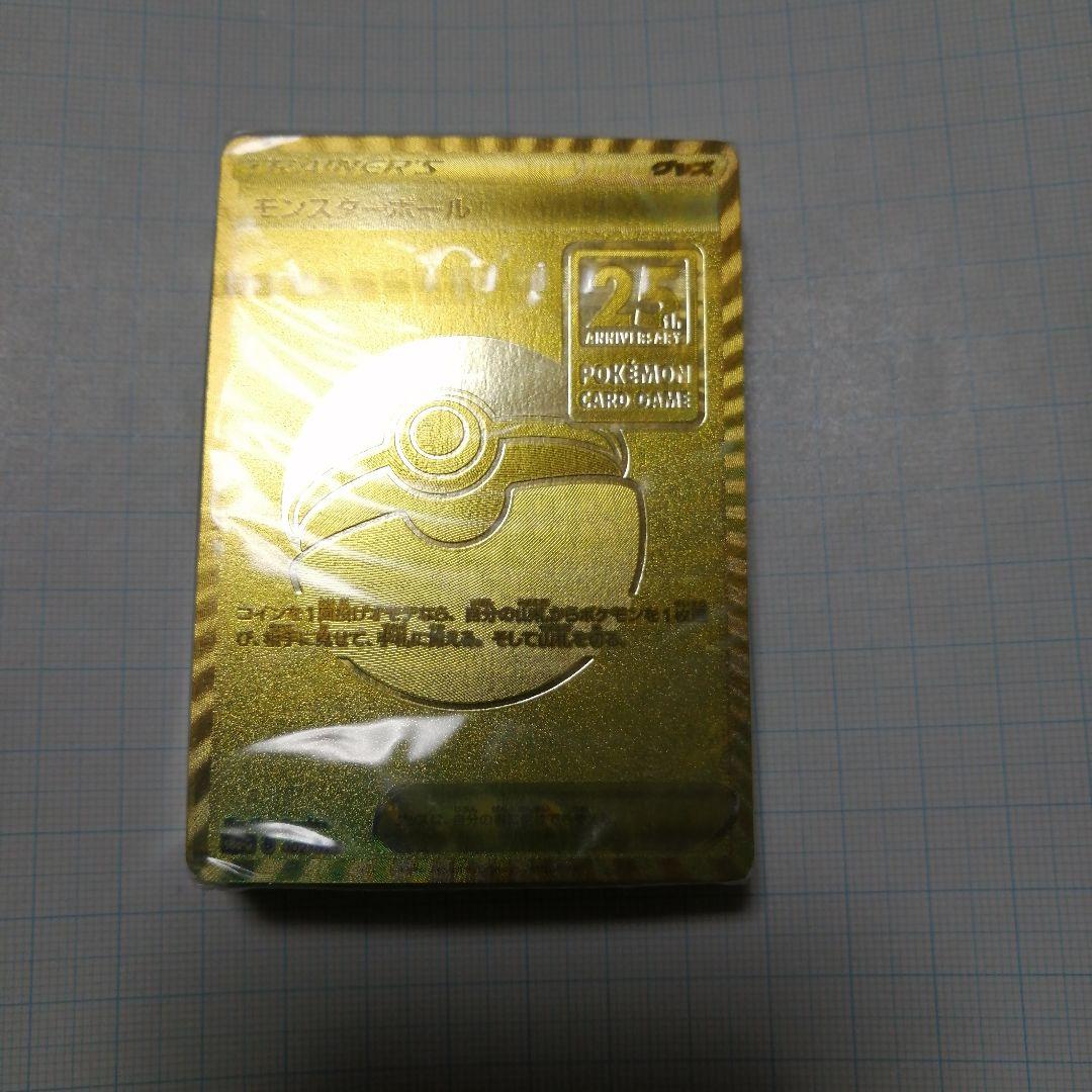 ポケモンカード　ピカチュウV　25th　モンスターボール　未開封