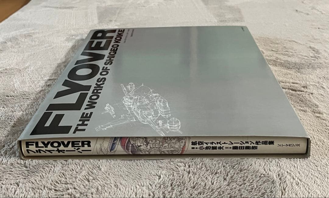 小池繁夫 FLYOVER フライオーバー 航空イラスト作品集 中古美品 ソニー