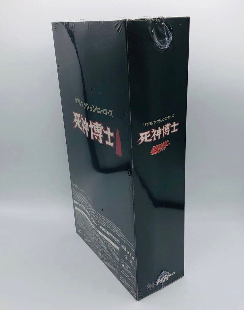 メディコムトイ RAH 仮面ライダー 死神博士 ハイパーホビー限定