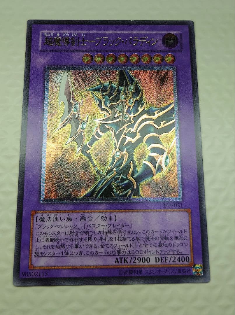 【美品〜極美品】遊戯王　旧レリーフ　まとめ売り⑥