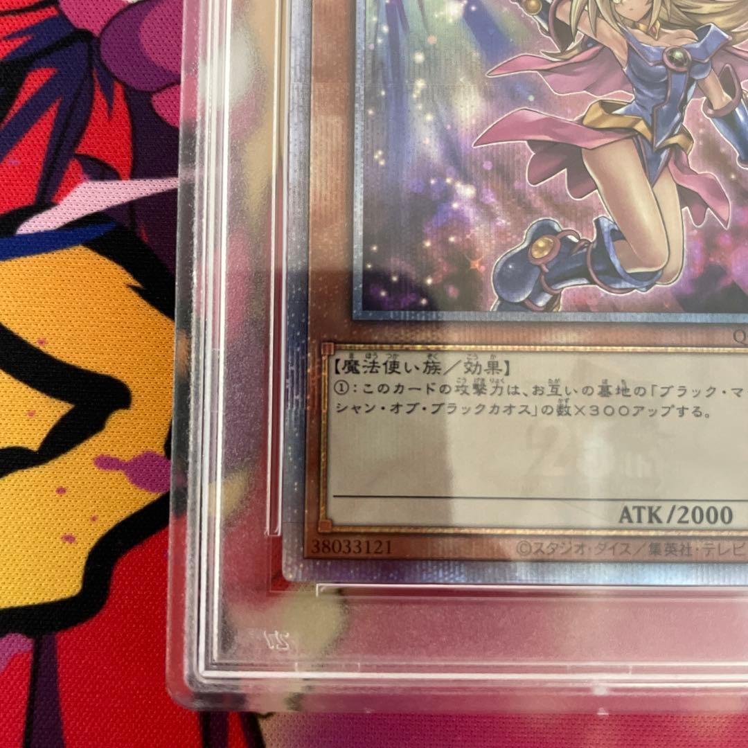 【PSA10】ブラック・マジシャン・ガール (イラスト違い) 25th