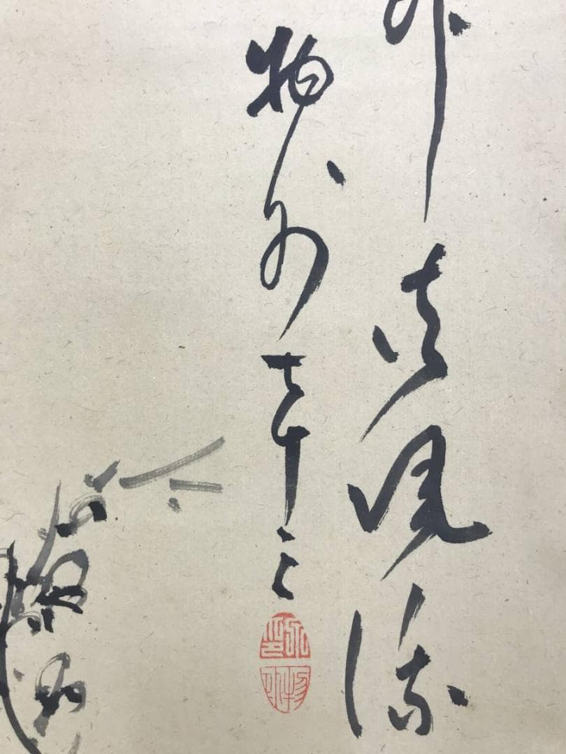 真作/物外智等/梅竹画賛/掛軸☆宝船☆AE-308
