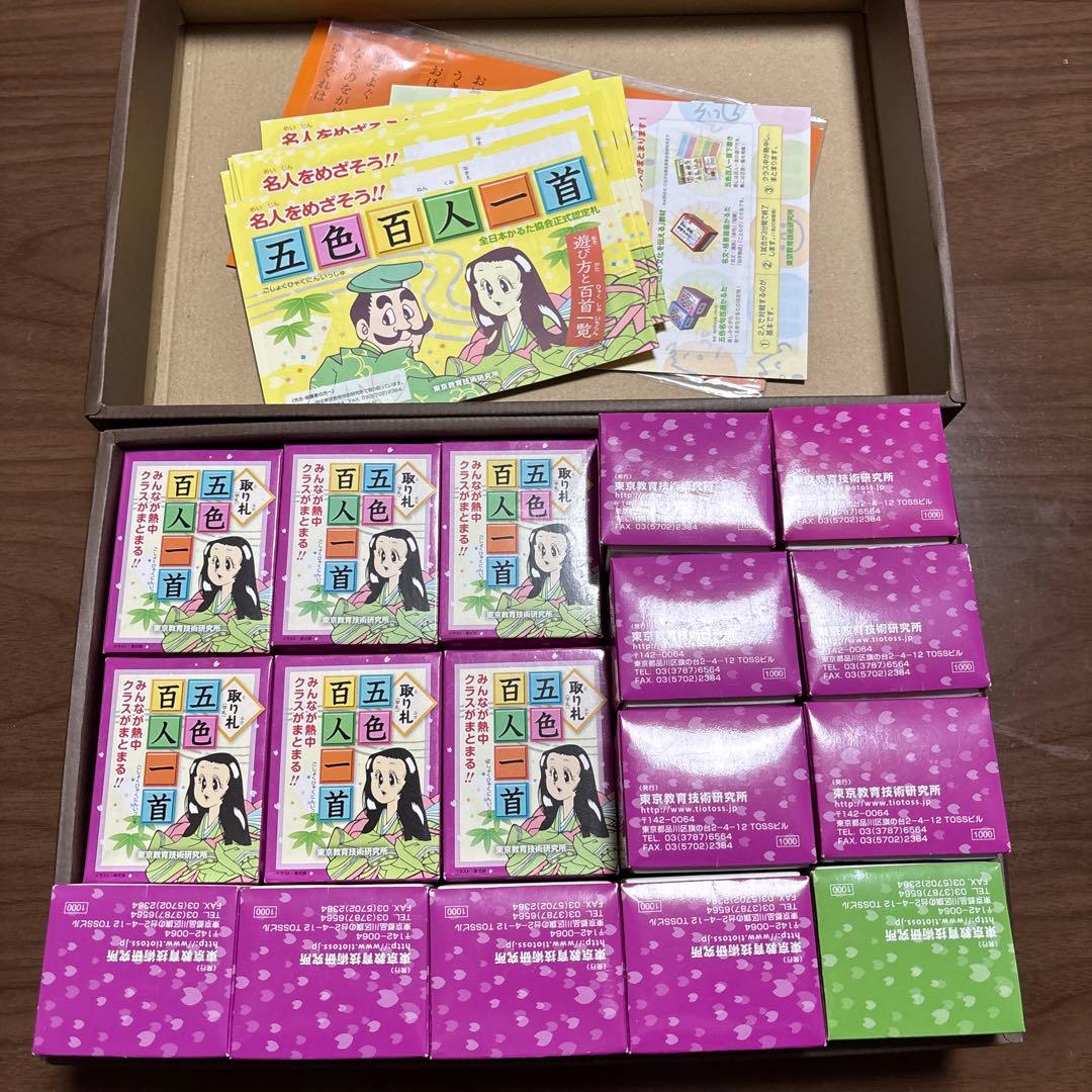 五色百人一首　取り札16 読み札1 おまけ付き