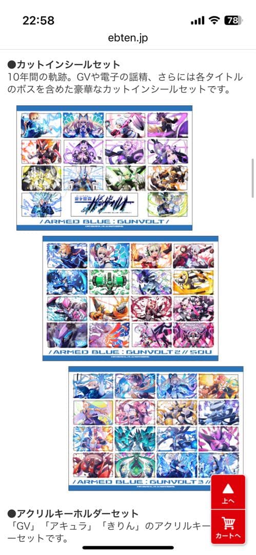 蒼き雷霆 ガンヴォルト トライアングル エディション エビテン特典のみ6点セット