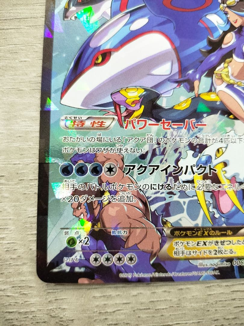 ポケモンカード　アクア団のカイオーガEX
