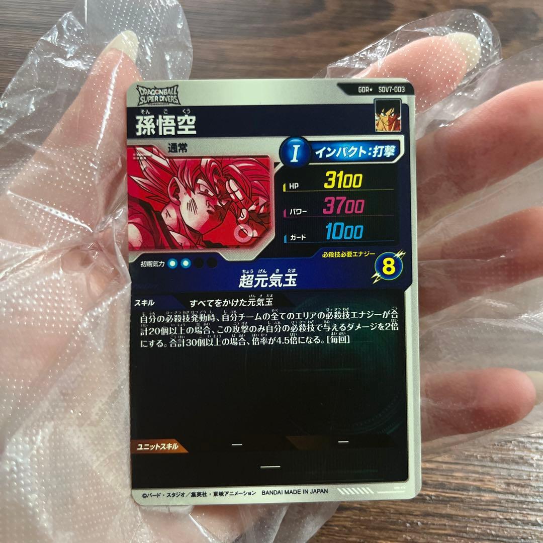 ドラゴンボールスーパーダイバーズ 孫悟空 SDV7-003 パラレル