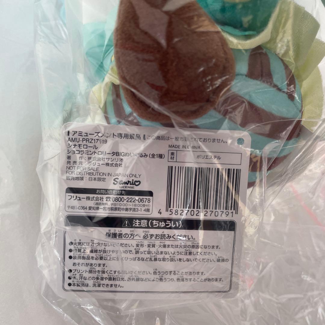 サンリオSanrioシナモロールぬいぐるみ　まとめ6個セット