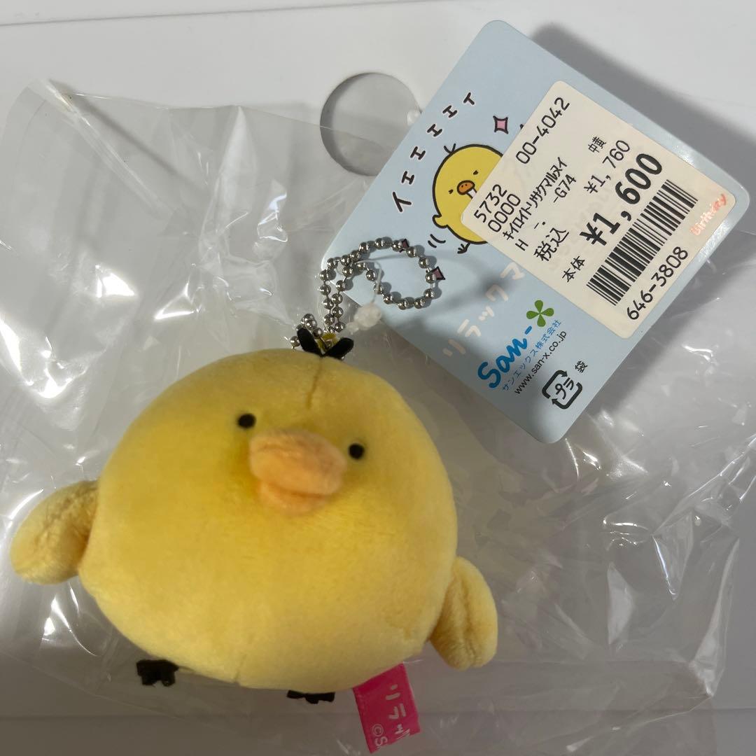 専用　リラックマ　sakumaru ぶらさげぬいぐるみ　キイロイトリ
