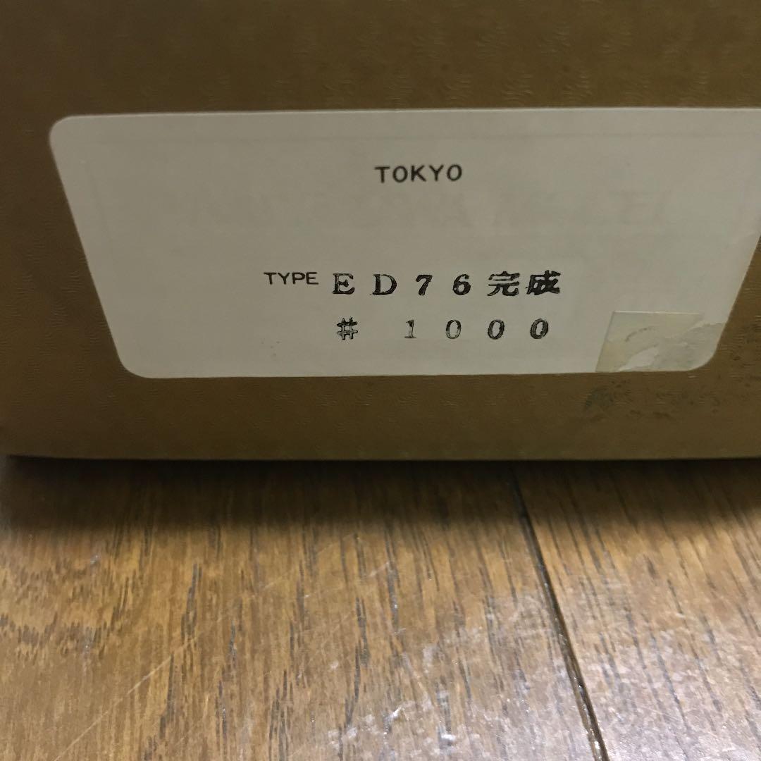 宮沢模型 ED76
