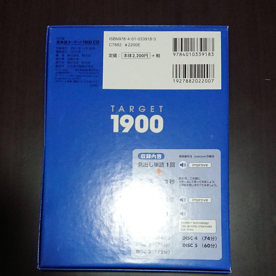英単語ターゲット1900 大学入試出る順 : CD