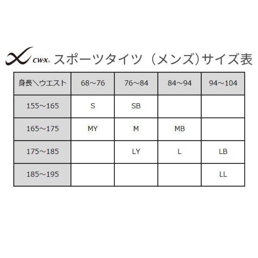 CW-X ジェネレーターモデル 下半身フルサポート cwx メンズ ＬＹ