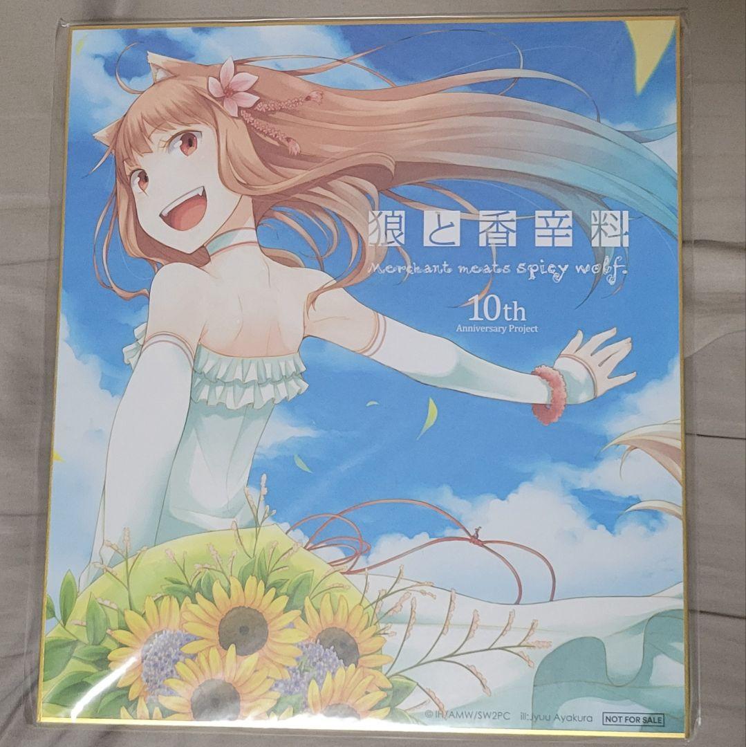 狼と香辛料10周年企画 ホロ ウエディングドレス ver. 限定購入特典