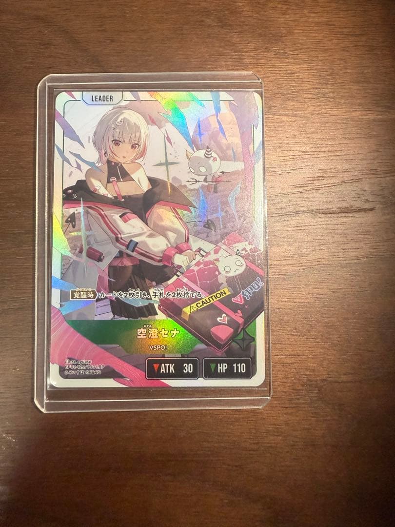 クロススターズ Xross Stars 空澄セナ LRP
