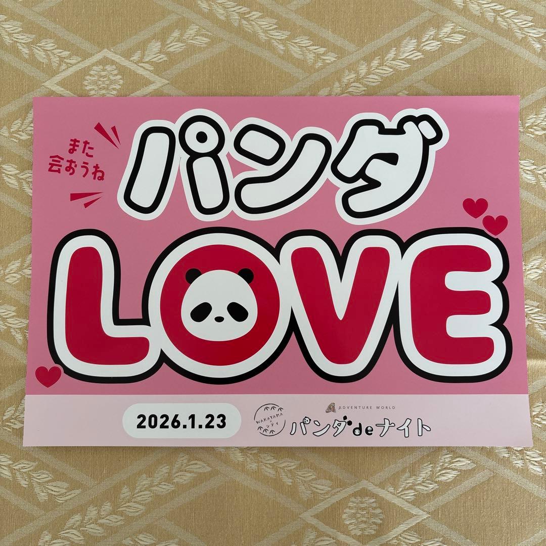 《新品》パンダdeナイト　白浜アドベンチャーワールド　イベントグッズ　ハガキ　他
