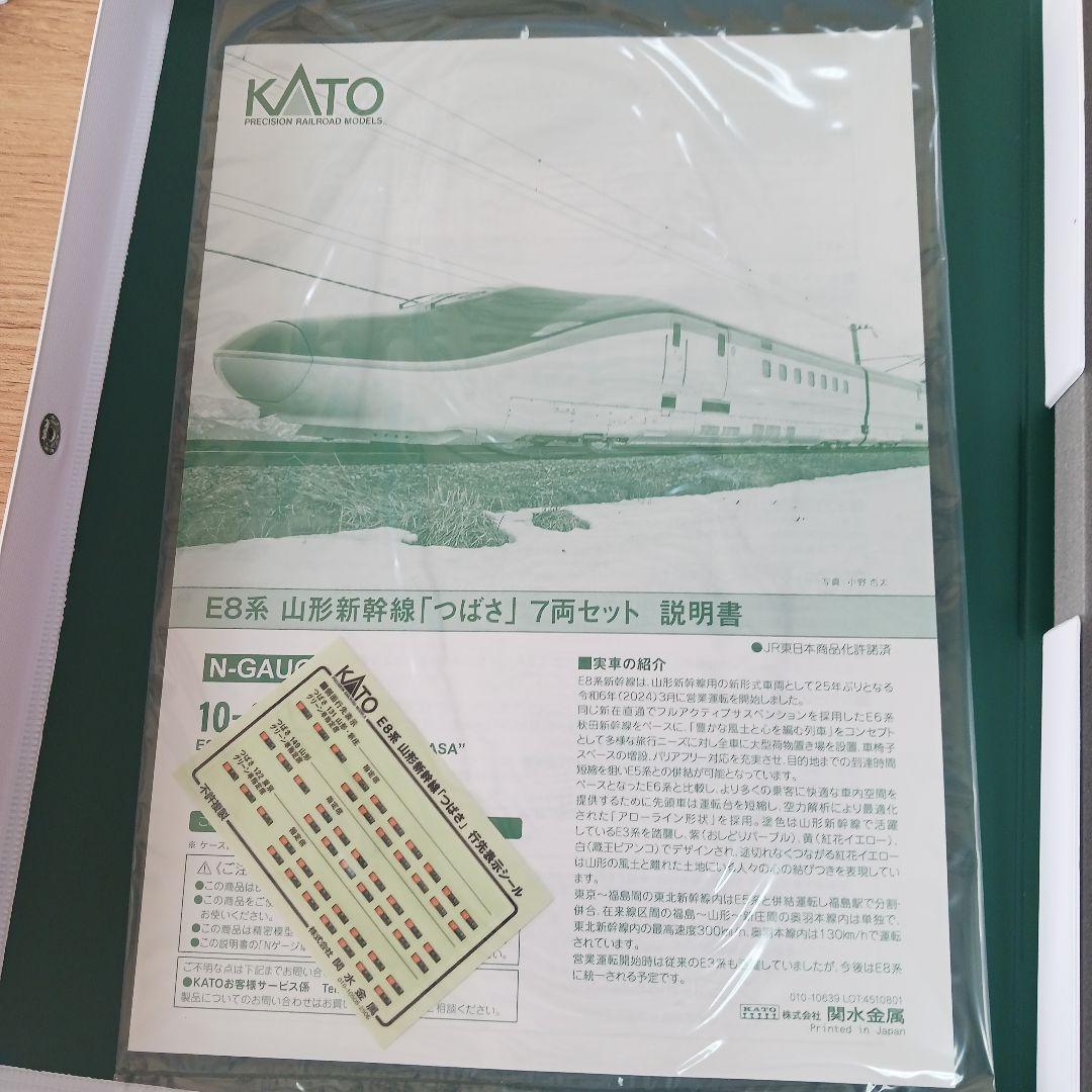 KATO E8系 山形新幹線 つばさ 7両セット